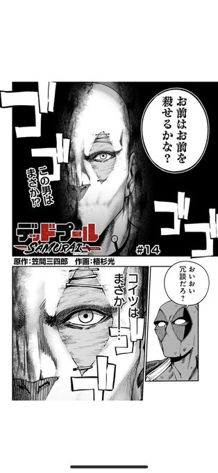 笠間三四郎 デップー2巻7 2発売 Kasama346 さんのマンガ一覧 ツイコミ 仮 笠間三四郎 デップー2巻7 2発売 Kasama346 さんのマンガ一覧 ツイコミ 仮