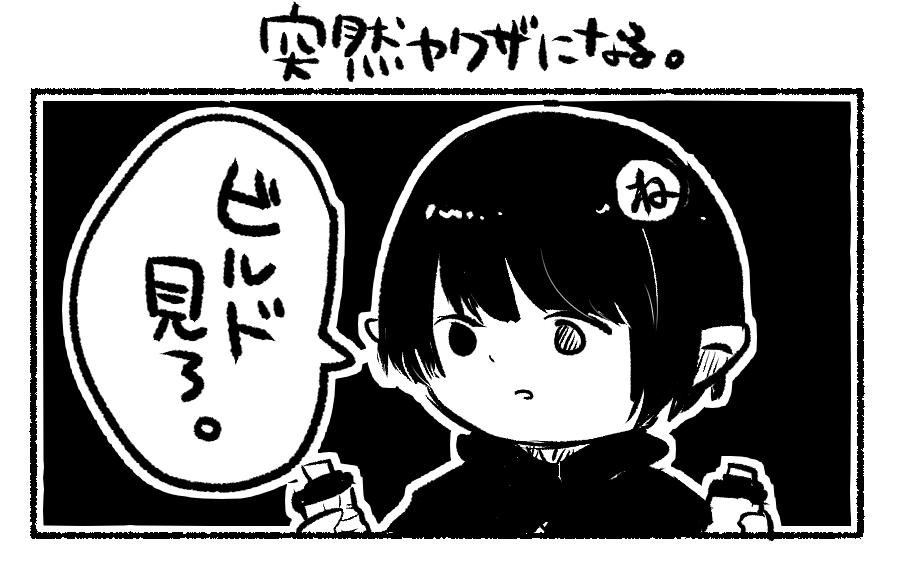 昨日のお屋敷ダンジョンクリア後のねむすけさん #光の駒日記 