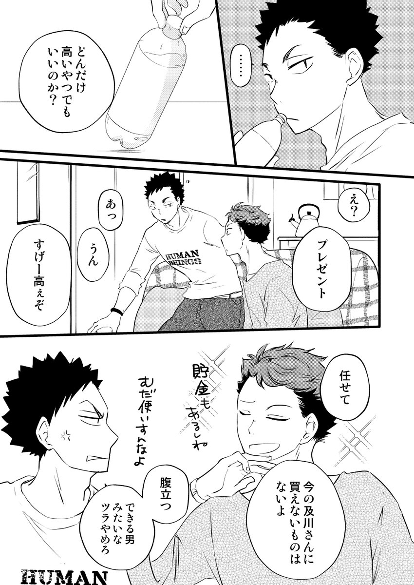 はっぴばーすでぃ岩ちゃん!漫画
いつかの岩及(1/2)
#岩泉一生誕祭2021
#岩泉一誕生祭2021 