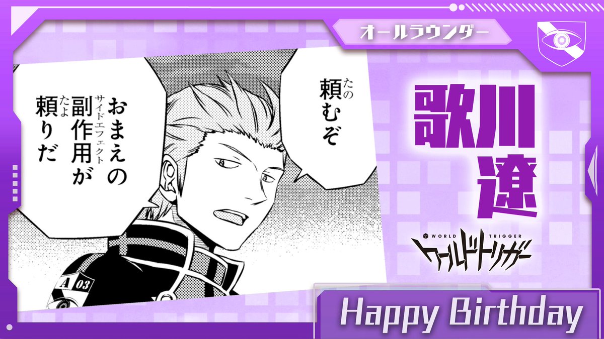 ワールドトリガー公式 6月10日は歌川遼隊員の誕生日です 風間 歌川 菊地原 三上の4名チーム 風間隊 のオールラウンダー 戦闘面のみならず コミュニケーションにおいても高い援護力と技術を振るう潤滑油 菊地原隊員のフォローを任せたら 右に出る ワールドトリガー公式 6月10日は歌川遼隊員の誕生日です 風間 歌川 菊地原 三上の4名チーム 風間隊 のオールラウンダー 戦闘面のみならず コミュニケーションにおいても高い援護力と技術を振るう潤滑油 菊地原隊員のフォローを任せたら 右に出る
