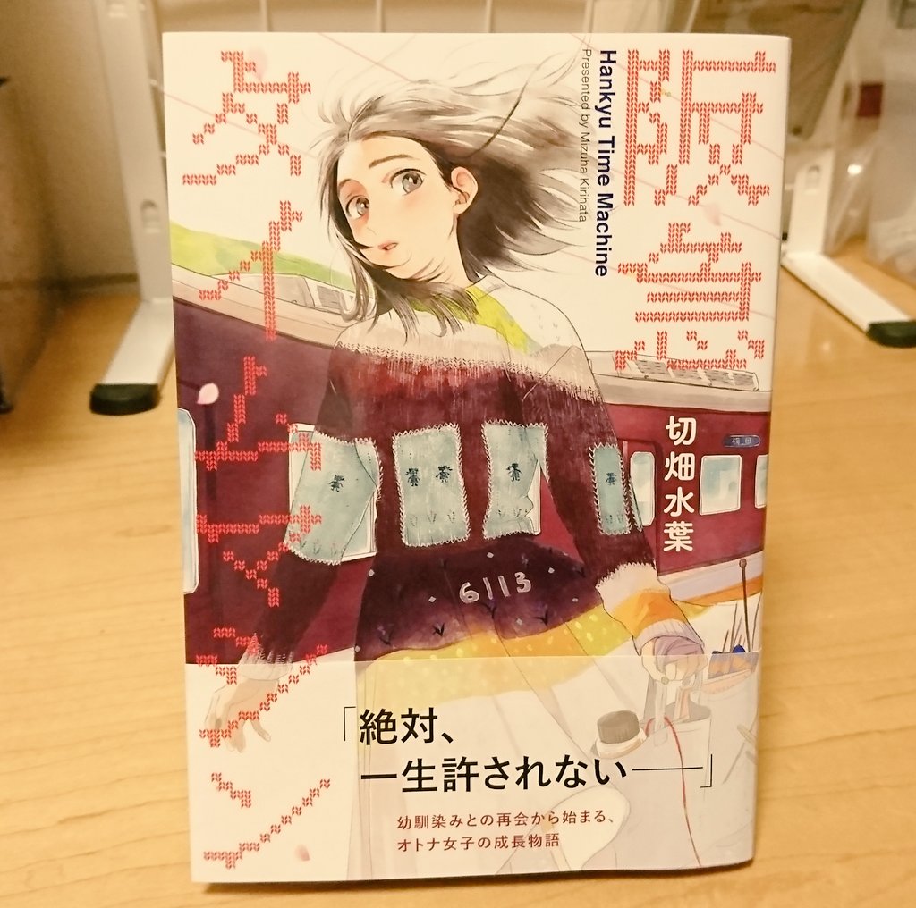 かなり感情揺さぶられるマンガがあるらしい 阪急タイムマシン が話題 Togetter