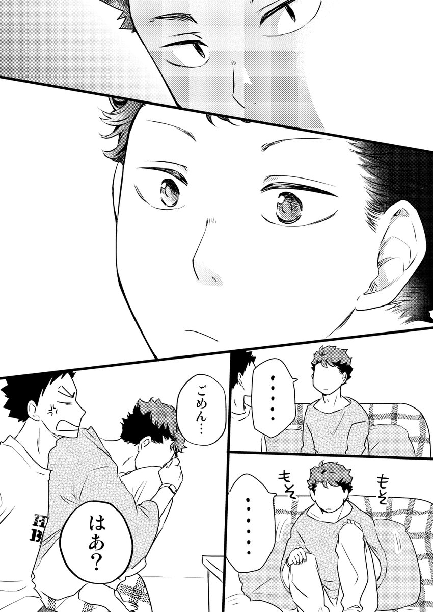 はっぴばーすでぃ岩ちゃん!漫画
いつかの岩及(2/2)
#岩泉一生誕祭2021
#岩泉一誕生祭2021 