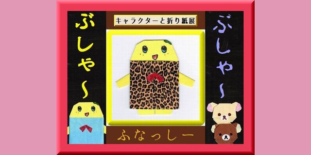 The Scientific Socialism Fumikun Fumikyun 彡 على تويتر リラックマ とコリラックマとふなっしーは 天王寺公園内にある大阪市立美術館で折り紙のふなっしーを観ました リラックマ コリラックマ ふなっしーの3人は 160 06 08 リラックマ The Scientific Socialism Fumikun Fumikyun 彡 على تويتر リラックマ とコリラックマとふなっしーは 天王寺公園内にある大阪市立美術館で折り紙のふなっしーを観ました リラックマ コリラックマ ふなっしーの3人は 160 06 08 リラックマ