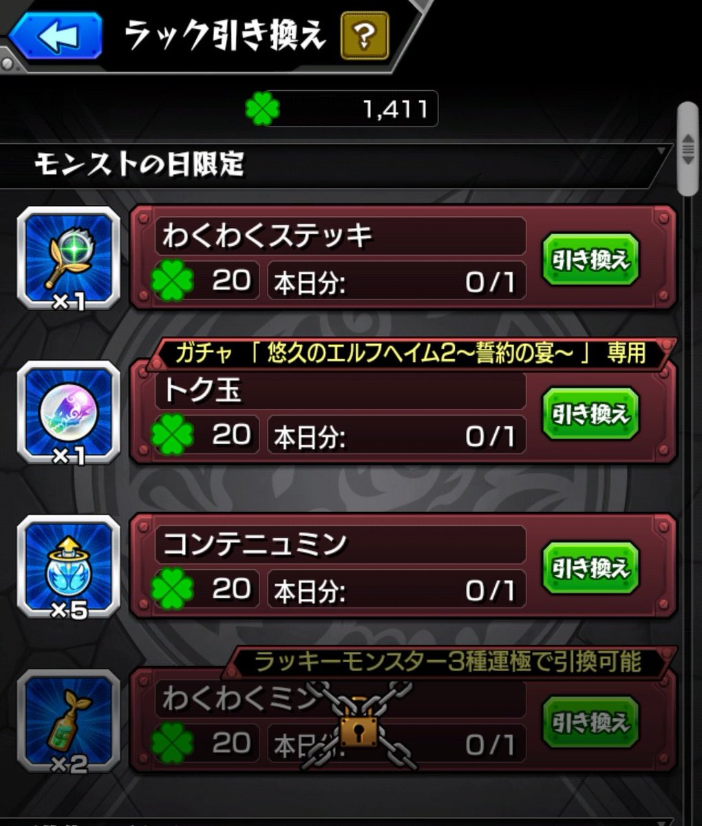 モンストの日 Hotワード モンストの日 Hotワード