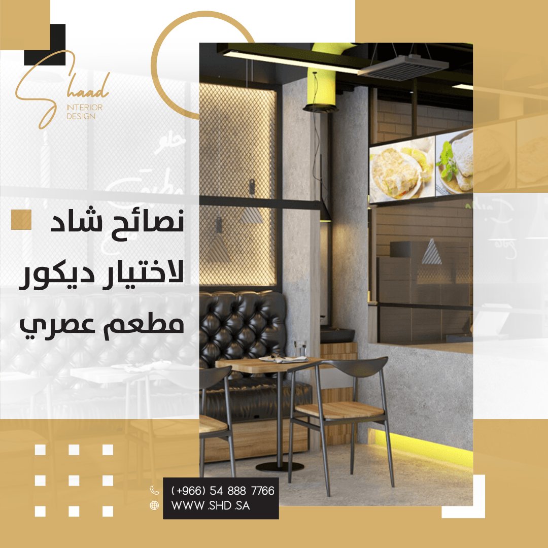 شاد للتصميم الداخلي Shaaddesign Twitter