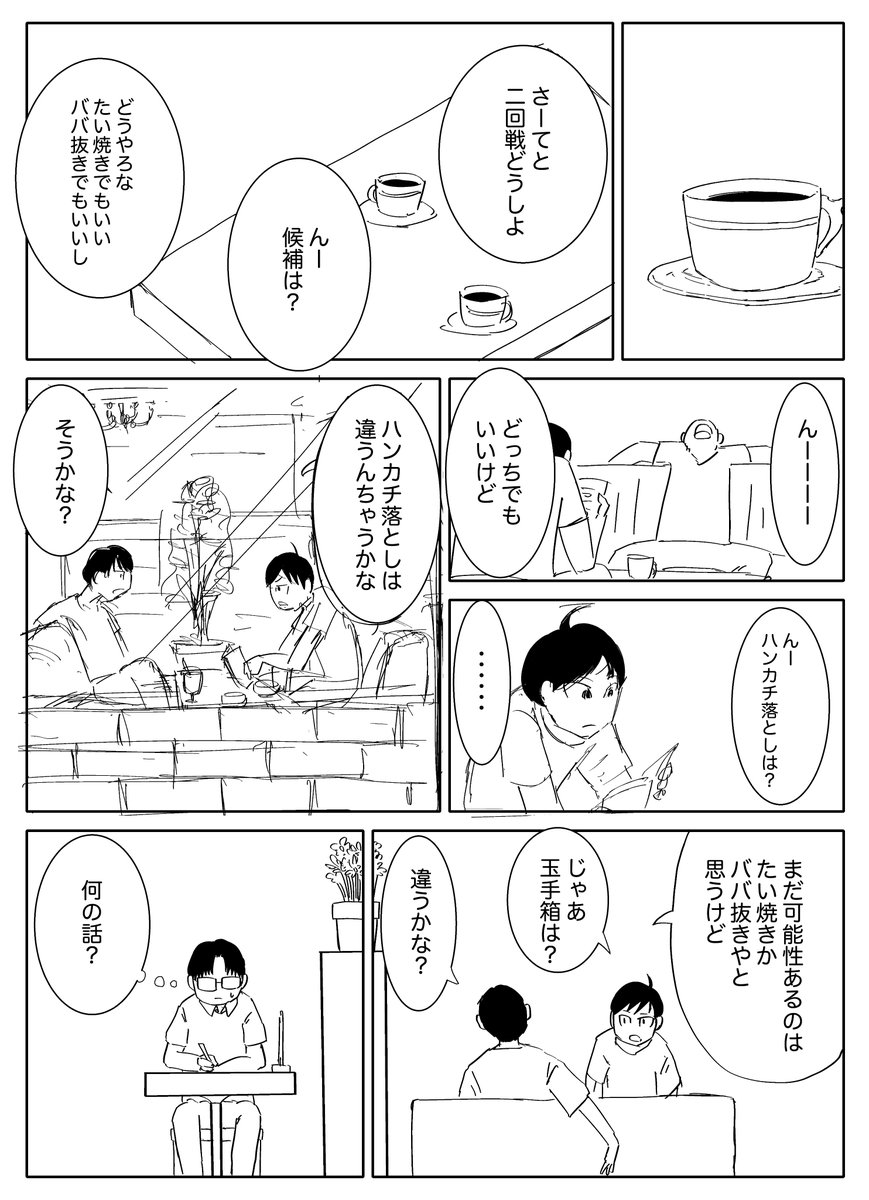 18
お待たせしてます!8ページ上げます。まだまだ続きます!お待たせしてごめんなさい。 