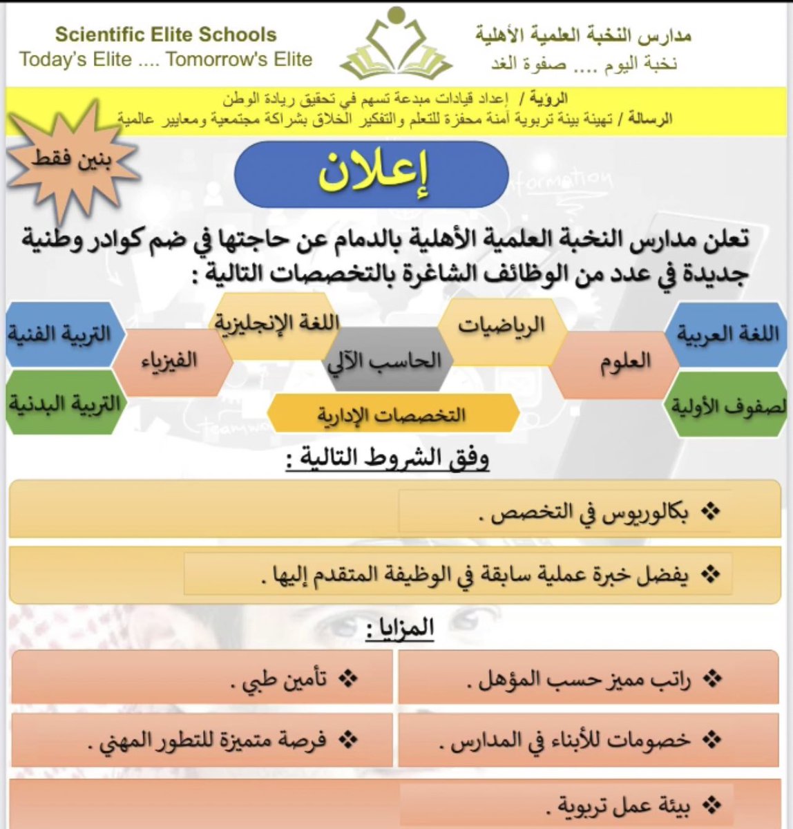AlNokhbaSchools's tweet photo. إعلان توظيف 💼
لأبناء الوطن الباحثين عن التميز 🤩🇸🇦
تعلن مدارس النخبة العلمية الأهلية (بنين فقط) 
عن توفر وظائف تعليمية وإدارية شاغرة 😍👌
للتقديم نرجو زيارة الرابط التالي : 

https://t.co/DTVq8tuSwK https://t.co/4uoQxHDscX