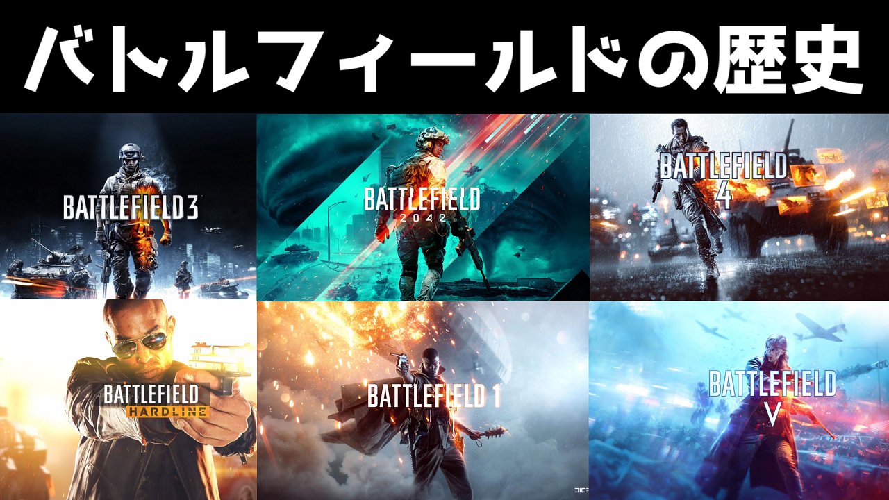 Hiro306h ゲーミングpc紹介 2分でわかるバトルフィールドの歴史 Bf3 Bf4 Bfh Bf1 Bfv Battlefield 42 T Co 8vsysttsha 動画にしてまとめました よかったらリツイートお願いします Bf42 バトルフィールド42 Battlefield42 Hiro306h ゲーミングpc紹介 2分でわかるバトルフィールドの歴史 Bf3 Bf4 Bfh Bf1 Bfv Battlefield 42 T Co 8vsysttsha 動画にしてまとめました よかったらリツイートお願いします Bf42 バトルフィールド42 Battlefield42
