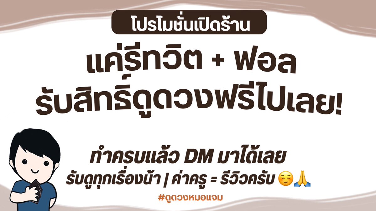 #ดูดวงหมอแจม ยังดูฟรีอยู่นะคร้าบ แค่รีทวีต+ฟอลก็ทัก DM มารับสิทธิ์ไปได้เลยจ้า 🥺✨ #ดูดวง #ดูดวงฟรี #ดูดวงไพ่ทาโรต์ #ดูดวงการเรียน #ดูดวงการงาน #ดูดวงการเงิน #ดูดวงความรัก #ดูดวงแม่นๆ #ดูดวงแม่น #ไพ่ยิปซี