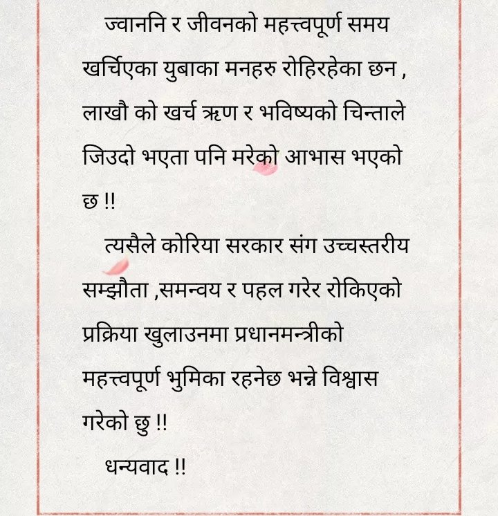 AjayAkh53738170's tweet photo. सम्मानिय प्रधानमन्त्री @kpsharmaoli 
@PM_Nepal /@BishnuRimal  ज्यु देखेर सुनेर, पढेर पनि नदेखे झै नगर्नुहोला , हजुरमा ईच्छाशक्ति भएमा यो बिषय असम्भव पनि छैन त्यसैले तत्काल उचित परिणाम सहितको कुटनैतिक पहलको अपेक्षा छ !!
#justiceforepspasser https://t.co/OBlMVLY0fK
