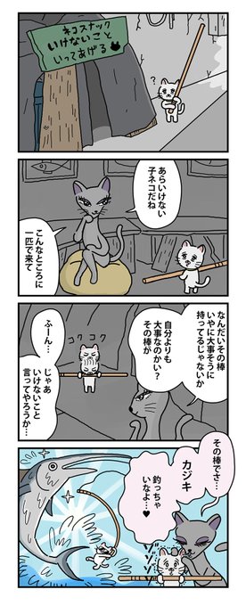#棒ネコ 