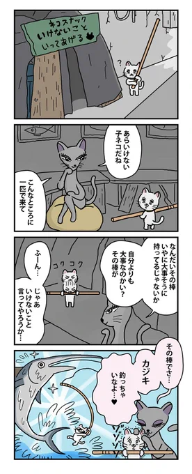 #棒ネコ 