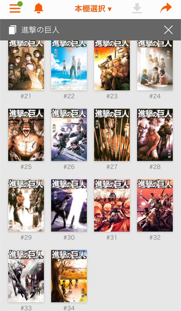 進撃の巨人、完結！
鳥肌立ちまくりの34巻でした

11年半。素晴らしい作品を
ありがとうございましたッッ👏

鶯谷の巨人より https://t.co/YJa2IHnBpd
