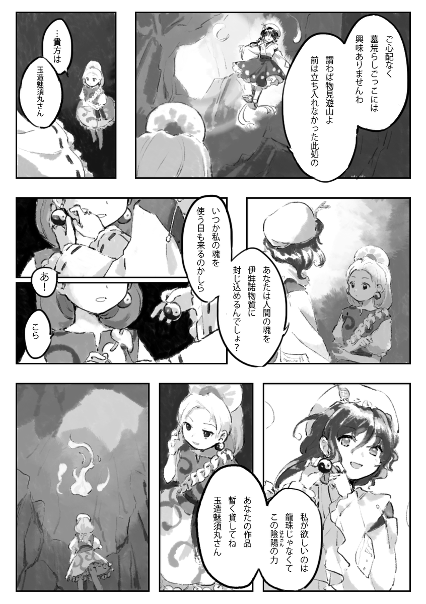 月光の反魂と魅須丸 