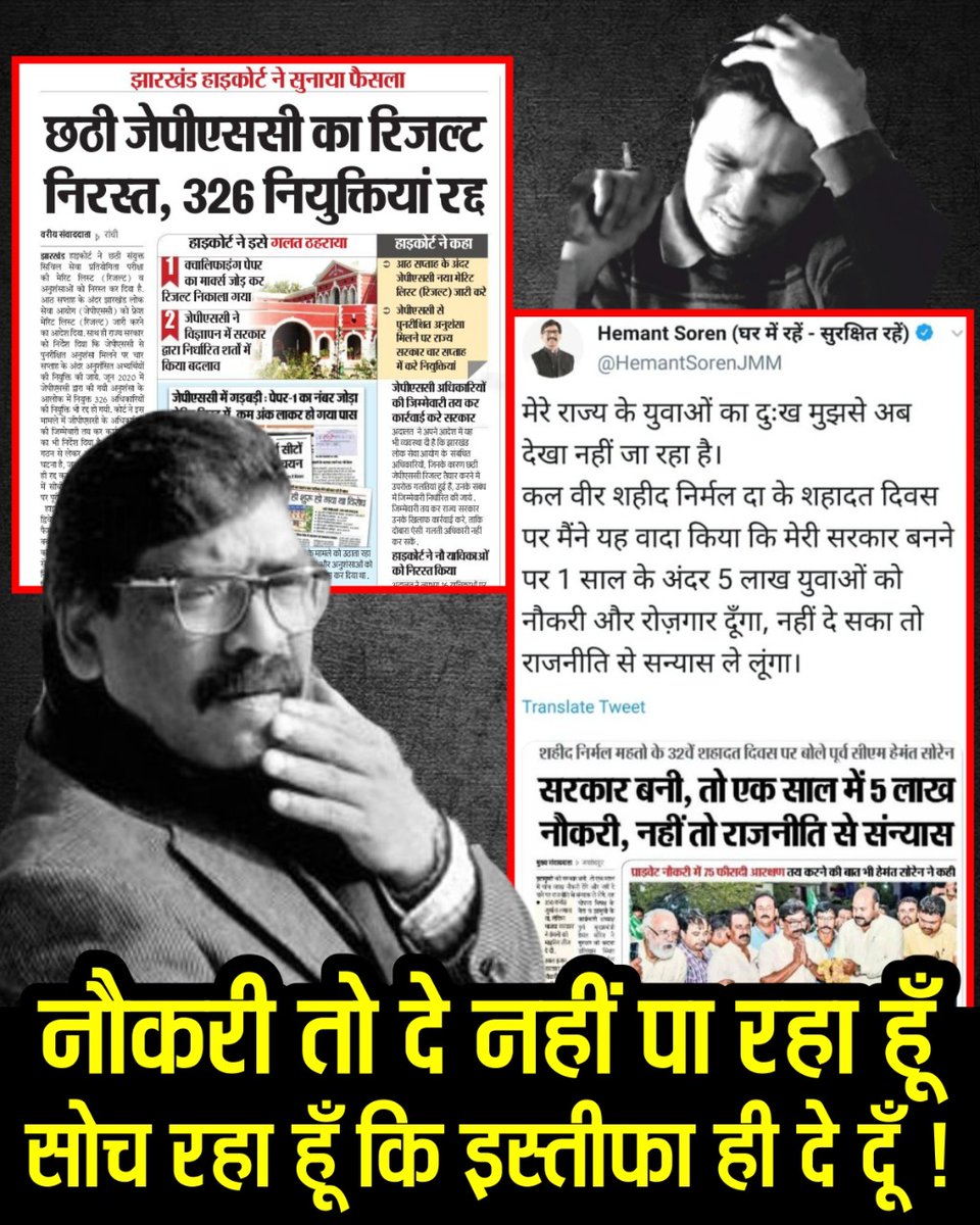 kislay_official's tweet photo. साहेब इस्तीफा ही ठीक रहेगा!
@HemantSorenJMM
राज्य का युवा मांगे रोजगार
#conduct_jtet_exam
#JPSC6 https://t.co/FgLd4a7gES