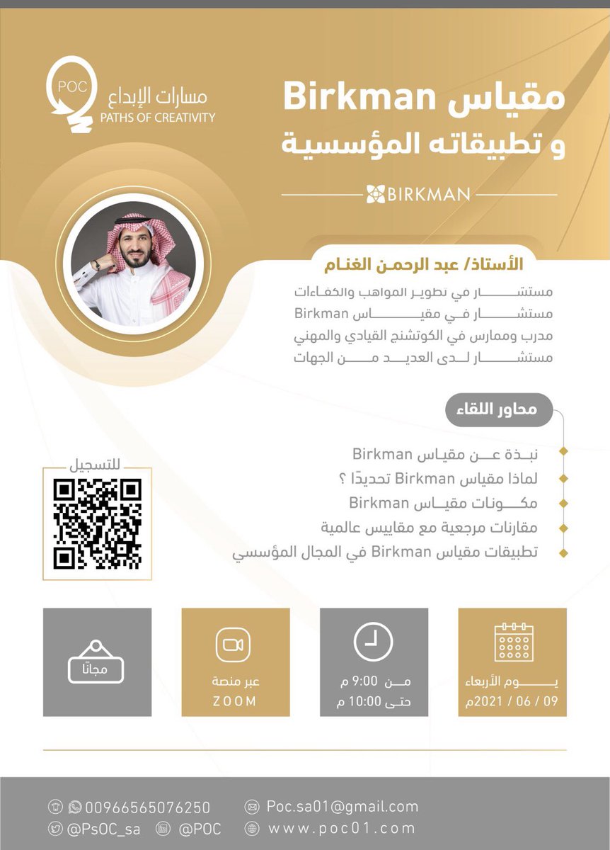 Sa1Poc's tweet photo. نود تذكيركم بأولى لقاءاتنا التثقيفية

نسعد بكم  هذه الليلة في لقاء ( مقياس بيركمان وتطبيقاته المؤسسية )

مع المستشار / عبد الرحمن الغنام
@abalghanam 

في تمام الساعه التاسعة مساءً

للتسجيل : 

https://t.co/SPXgAgKYPD

#مسارات_الإبداع
#رفيقك_إبداع https://t.co/cpnl19hpqS