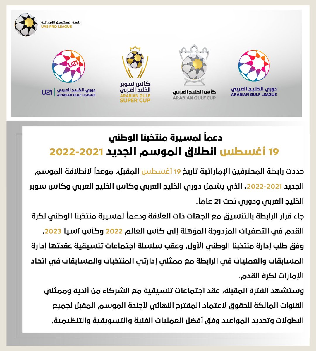 دوري الخليج العربي On Twitter دعما لمسيرة منتخبنا الوطني 19 أغسطس انطلاق الموسم الجديد 2021 2022 للتفاصيل الكاملة في الموقع الرسمي Https T Co 9ogw43l4ic دوري الخليج العربي كأس الخليج العربي كأس سوبر الخليج العربي