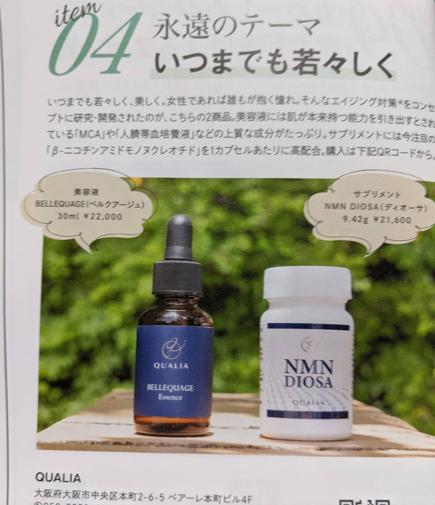 クオリア BELLEQUAGE ベルクアージュ 美容液 サプリ クオリア BELLEQUAGE ベルクアージュ 美容液 サプリ