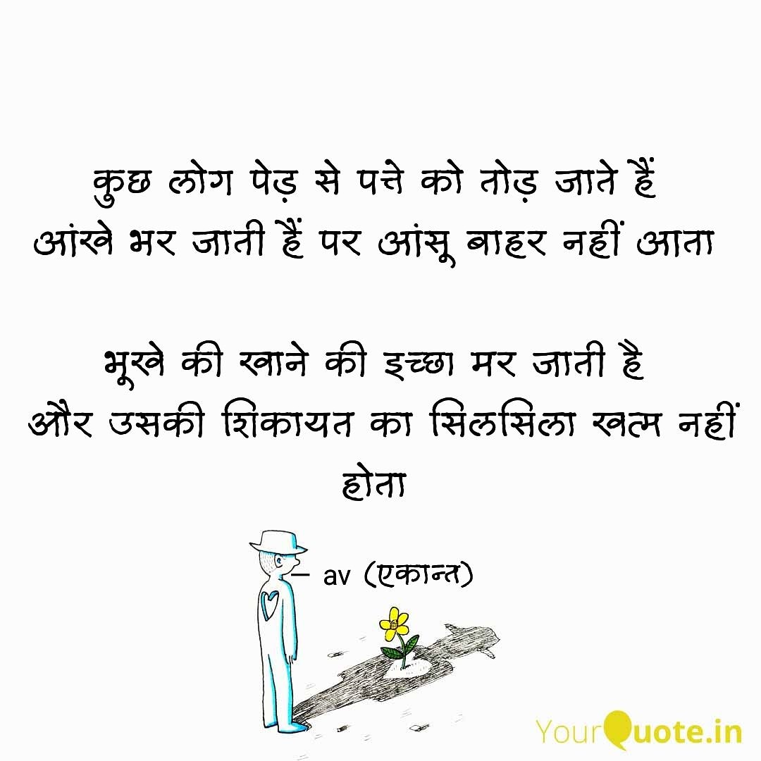 iabhishekmishr's tweet photo. #हिंदी_शब्द #हिंदी #शायरी #shayri #poetry #worldpoetry #qutoeslivebyav #shayri #writingcommunity #sad #sadquotes #love #lovequotes #av #poem #dream #khayal #zindgi #ink #pen #instaink #bloodink #bloodylove #indian #hindiquotes #hindisayri #love #hindiquotes #sadshayri #amwriting https://t.co/O8sqq6GtxP