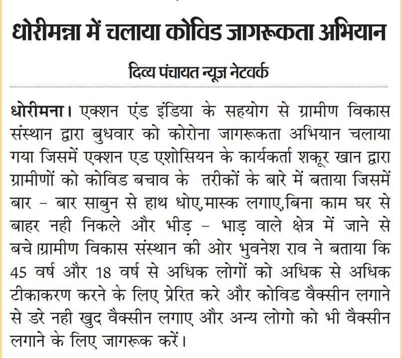 GVS_BARMER's tweet photo. @ActionAidIndia https://t.co/eBAM1vRwG8