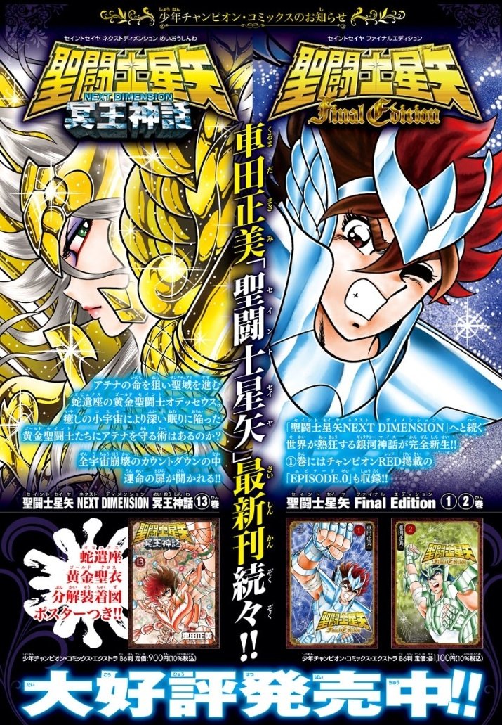 Saint Seiya News Cover And Index With The Chapter 33 For The Digital Version Of 聖闘士星矢 Saintseiya I Cavalieri Dello Zodiaco Lostcanvas On Weekly Shonen Champion N 28 21 In Online