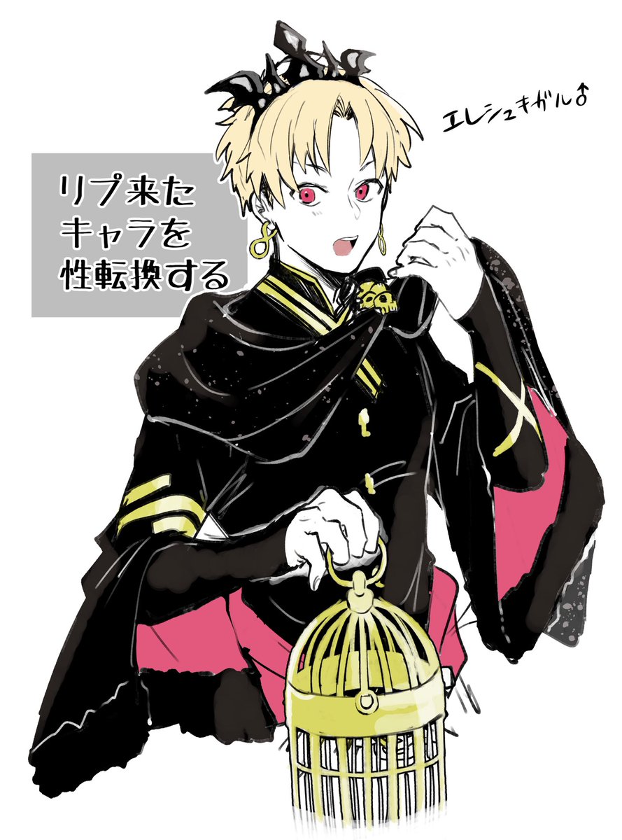 エレシュキガル♂とメルトリリス♂とニトクリス♂ #リプきたキャラを性転換する 