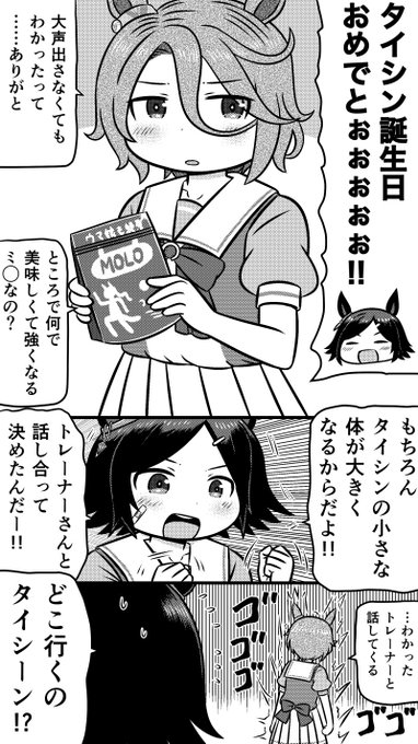 小柄がハンデなんて言わせない‼︎
ナリタタイシンハピバ㊗️
チケゾーは絶対に善意だよ?
#ナリタタイシン生誕祭2021 