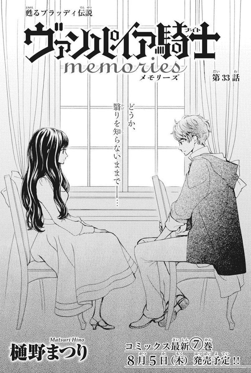 \本日発売🌹LaLaDX7月号/

『#ヴァンパイア騎士memories』
by #樋野まつり

かつて愛が拾った少年・タロは、
「帝国」の第三皇子だった。

吸血鬼の女王と、人間の皇子。
交わらないはずの想いが、
再び絡まってゆく--。

🖤HC⑦巻、8/5発売予定🖤 