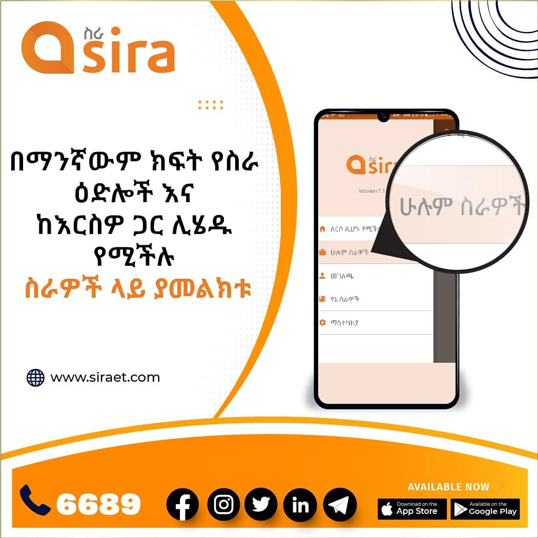 SiraApp's tweet photo. በስራ መተገበሪያ ምዝገባዎን ካጠናቀቁ በኋላ በማንኛውም ክፍት የስራ ዕድሎች እና ከእርስዎ ጋር ሊሄዱ የሚችሉ ስራዎች ላይ ማመልከት ይችላሉ ፡፡ https://t.co/HaQyOgRn0t