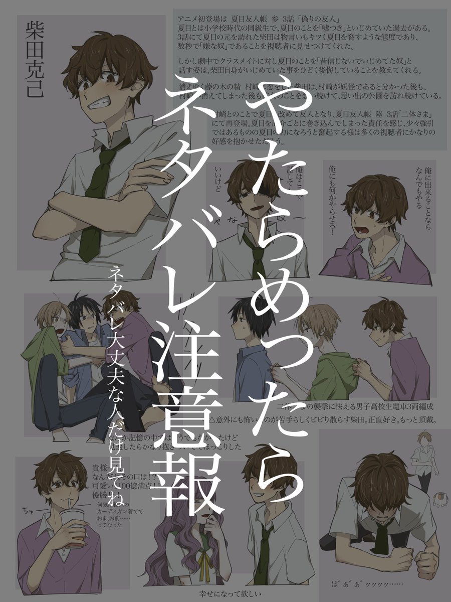 おもちパセリ 夏目友人帳アニメ視聴勢による柴田克己のダイマです