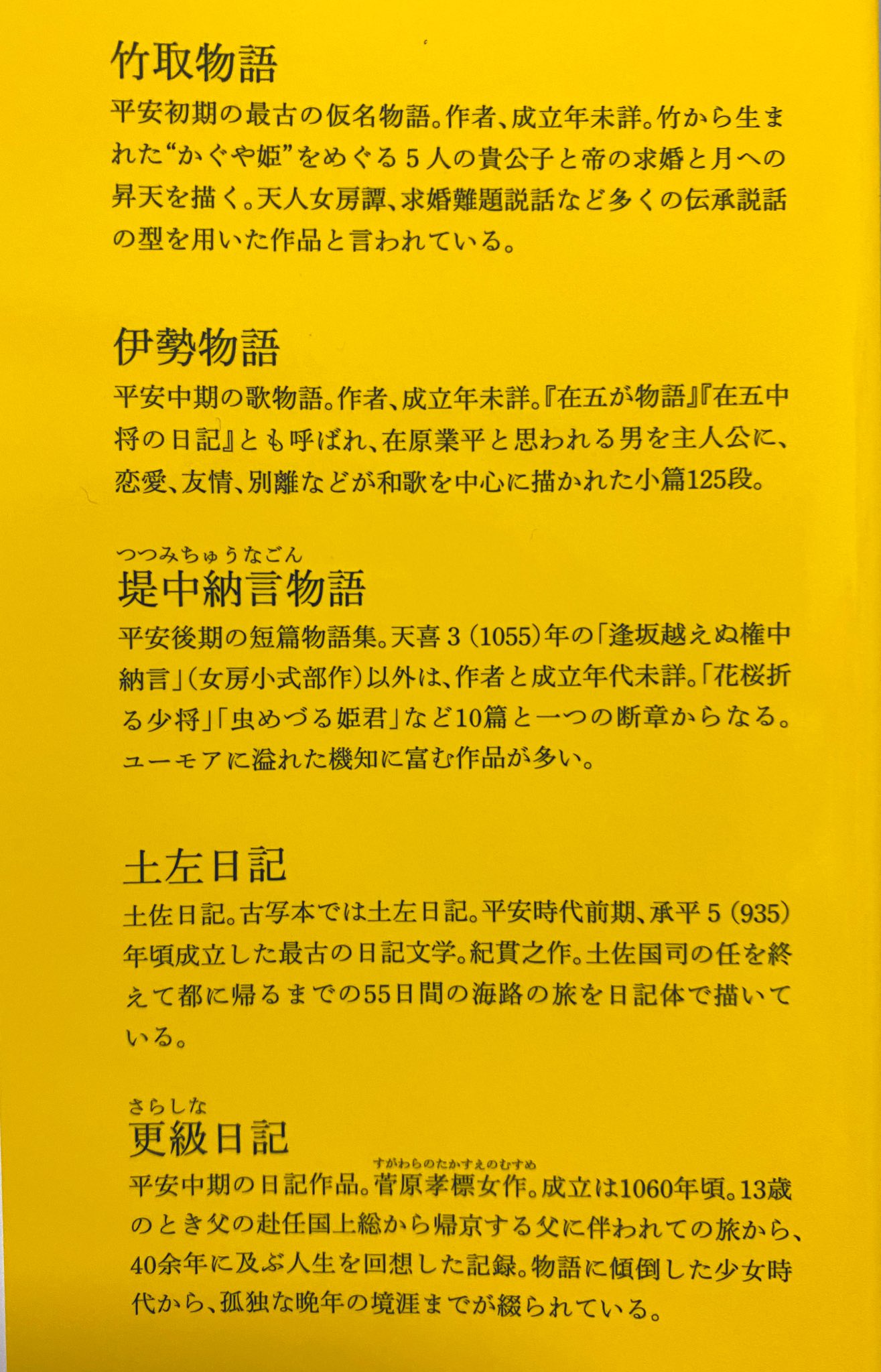 うまいごす 本の怪 森見大竹林19踏目 池澤夏樹 個人編集 日本文学全集 全30巻 第３集 森見登美彦 訳 竹取物語 川上弘美 訳 伊勢物語 中島京子 訳 堤中納言物語 堀江敏幸 訳 土左日記 江國香織 訳 更級日記 収録 こんな機会でなきゃ
