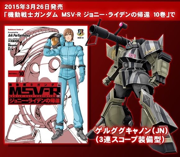 おトク】 機動戦士ガンダムゲルググキャノンジョニー・ライデン専用機