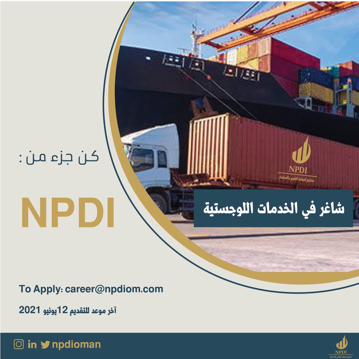 npdioman's tweet photo. شركة المشاريع الوطنية للتطوير و الإستثمار 
توفر عدة شواغر وظيفية:
١- مُبرمج 
٢- شاغر في الخدمات اللوجستية
٣- اختصاصي تسويق و ادارة التواصل الإجتماعي

To apply:career@npdiom.om

#NPDI https://t.co/iHKUGai10S