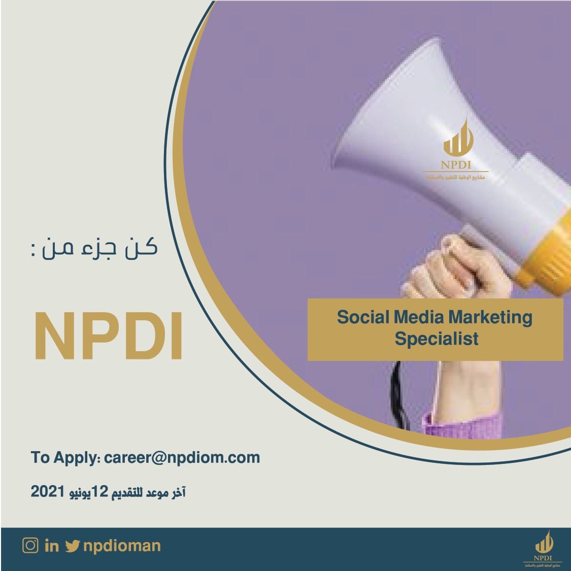 npdioman's tweet photo. شركة المشاريع الوطنية للتطوير و الإستثمار 
توفر عدة شواغر وظيفية:
١- مُبرمج 
٢- شاغر في الخدمات اللوجستية
٣- اختصاصي تسويق و ادارة التواصل الإجتماعي

To apply:career@npdiom.om

#NPDI https://t.co/iHKUGai10S