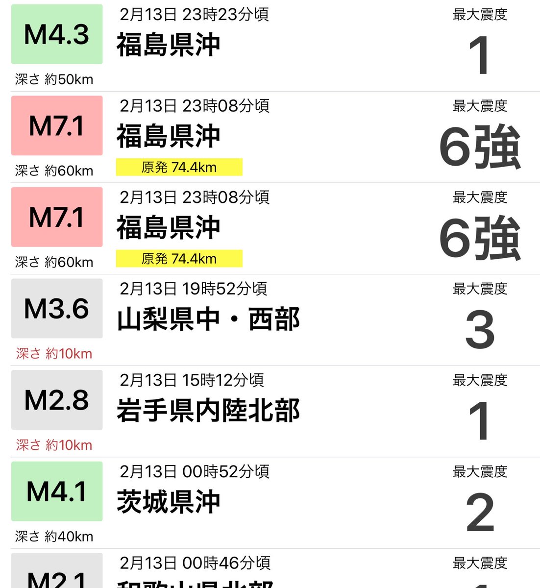 [地震情報] #地震マップ #地震 apptime.jp/link/quakemap