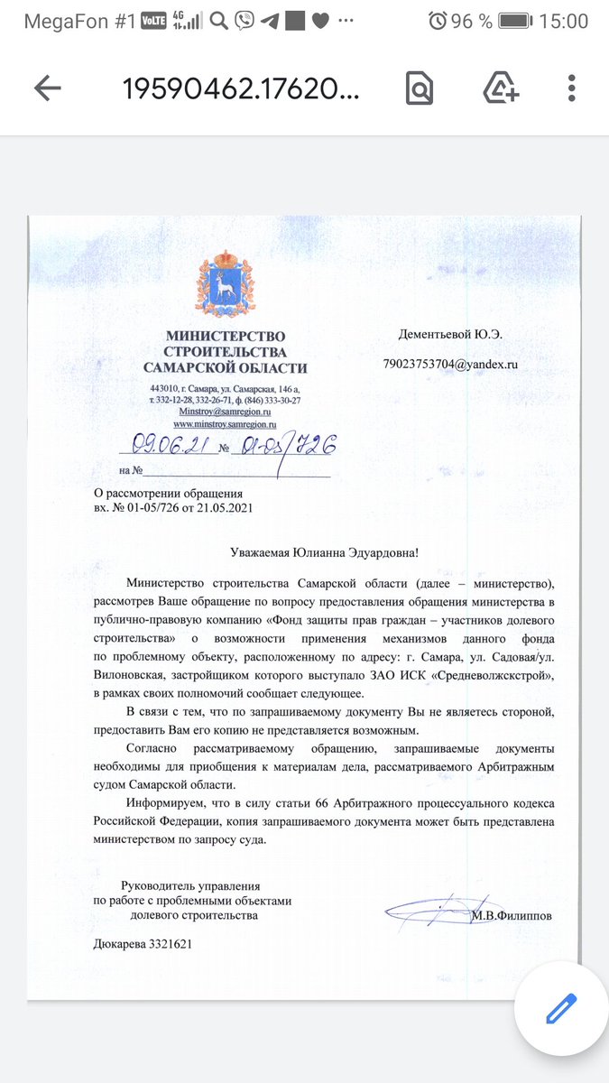 8YutCLVgMiSGFcI's tweet photo. @Minstroy63 @D_Azaroff @KremlinRussia @SamaraProk В ответ на запрос о копии обращения в Федфонд о возможности применения к объекту Постановления №575 для приобщения в заседании апелляц.суда и предотвращения прекращения процедуры банкротства Средневолжскстрой получили "помощь": https://t.co/3AlFb2lwyk