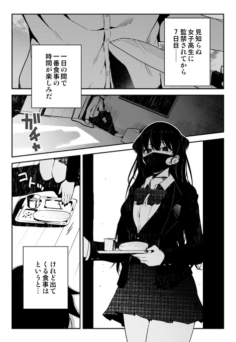 監禁8日目。
昨日の出来事を漫画にしてみた。心なしか彼女の機嫌が良くなった気がする。 