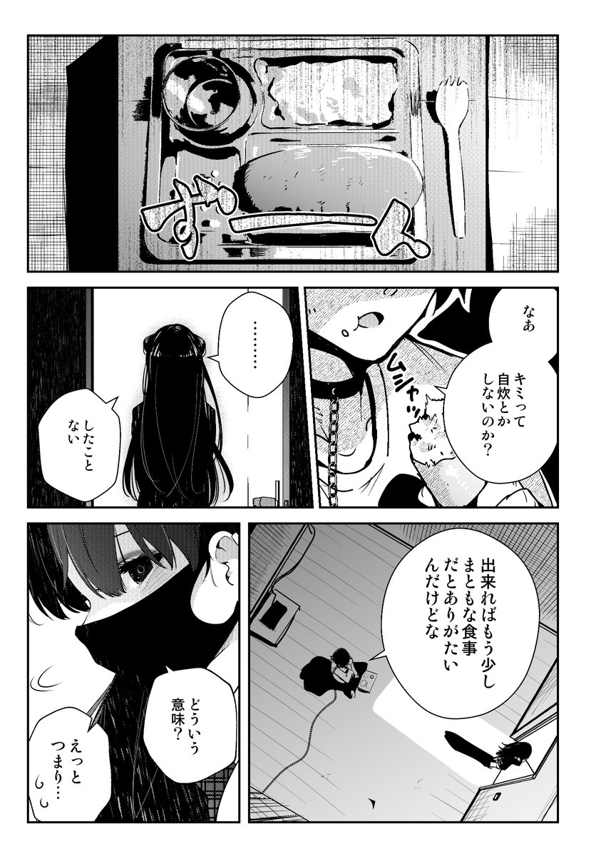 監禁8日目。
昨日の出来事を漫画にしてみた。心なしか彼女の機嫌が良くなった気がする。 