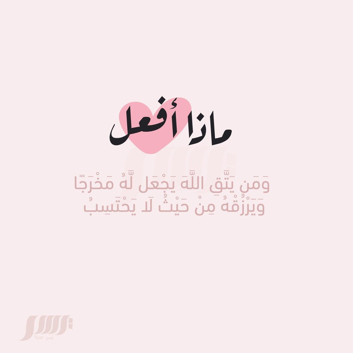 yusrofficial's tweet photo. #الله #الرضا #الامان https://t.co/SEEnE22ZGj