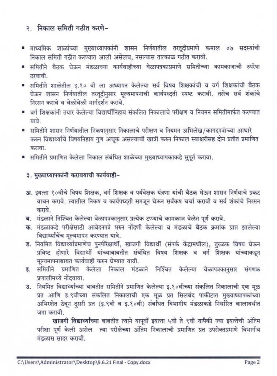 VarshaEGaikwad's tweet photo. महाराष्ट्र राज्य माध्यमिक व उच्च माध्यमिक शिक्षण मंडळाने शैक्षणिक वर्ष २०२०-२१ साठी इ.१० वीचे मुल्यमापन प्रक्रियेचे वेळापत्रक जाहीर केले आहे. मंडळाकडून निकाल वेळेवर जाहीर करण्याकरिता
सर्व शाळांनी वेळापत्रकाचे कसोशीने पालन करावे. अधिक माहितीसाठी: https://t.co/copdv54IAR
#SSC https://t.co/8FGJVzeimv