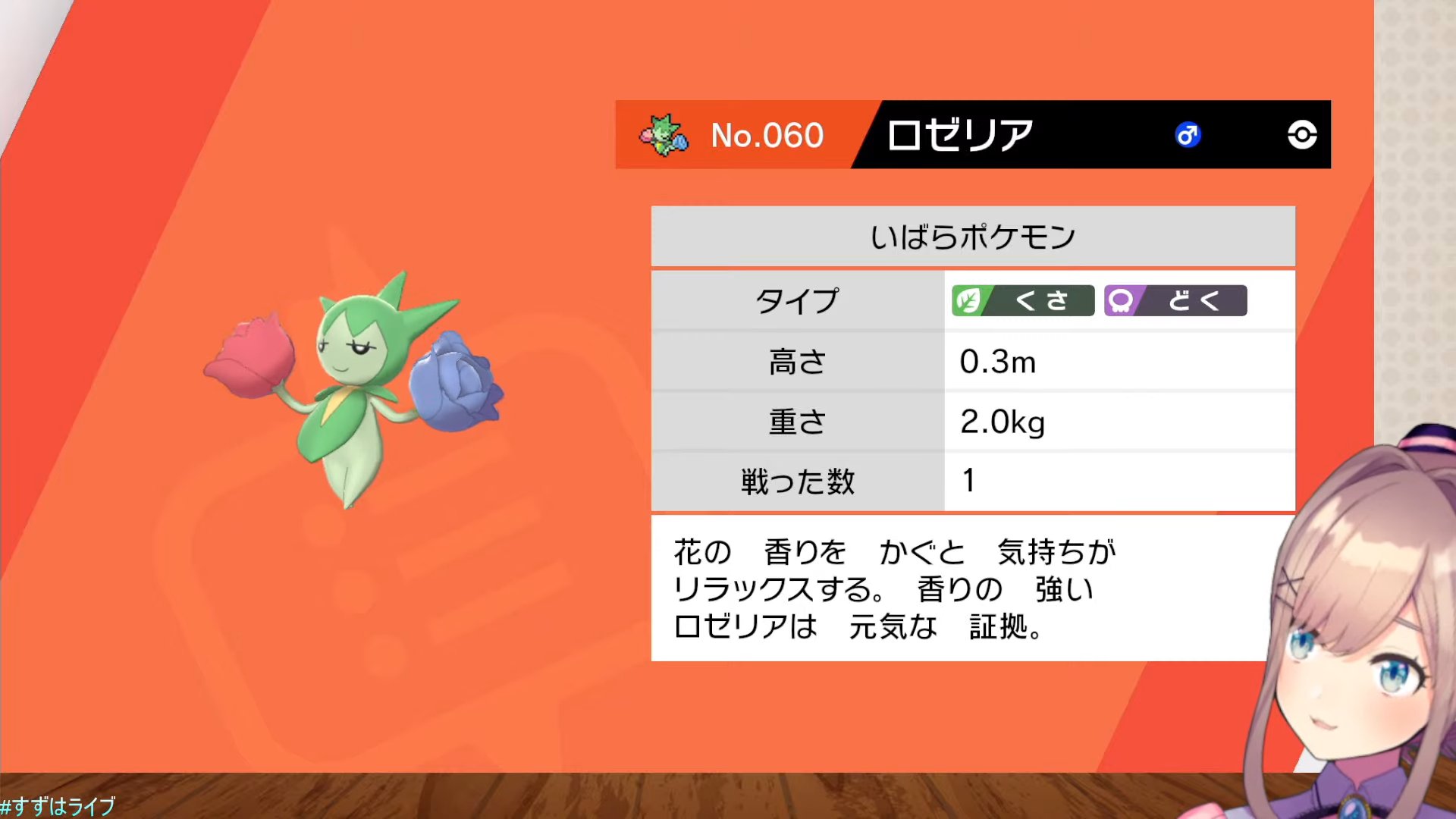 Halki ハルキ 名前の由来が自身の過去に オスなんですけど ということで ポケモンの性別の概念を意識する一件となりました ポケットモンスター ソード はじめてのポケモンだっ 鈴原るる にじさんじ T Co Ffzgih3bdi すずはライブ