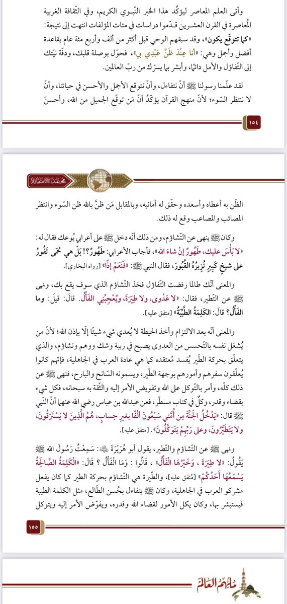 التفاؤل مع #ملهمُ_العالم ❤️