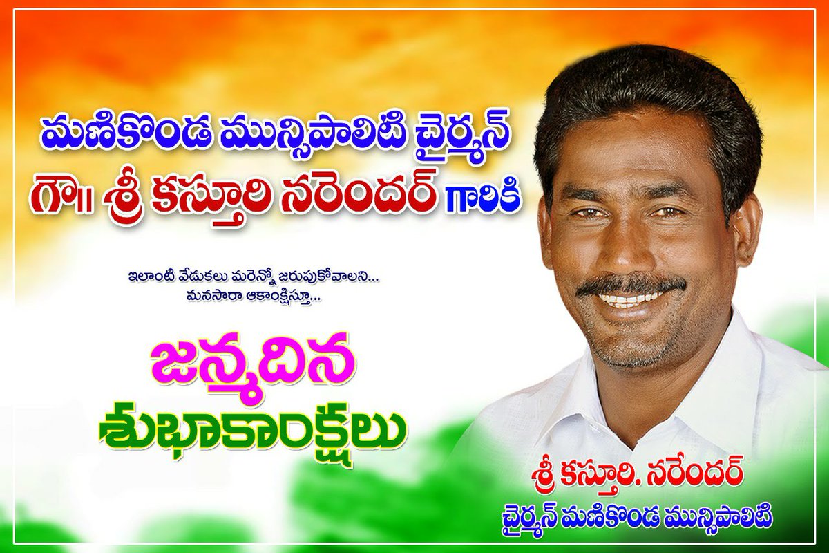 ItsMeAkhilPatel's tweet photo. Happy Birthday sri.kasturi narender garu(manikonda muncipality chairman)
@VamsiChandReddy @KVishReddy @JITHU4U33 @manickamtagore @revanth_anumula @INCTelangana @KTRTRS @SabithaindraTRS @INCIndia @KomatireddyKVR @KiranKumarS007 @IYC_Lalithvarri @ShivaSenaIYC @Office_M_Tagore https://t.co/TsnVQj2lrE