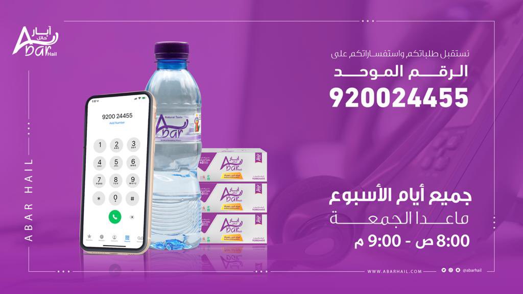 آبار حائل tweet media