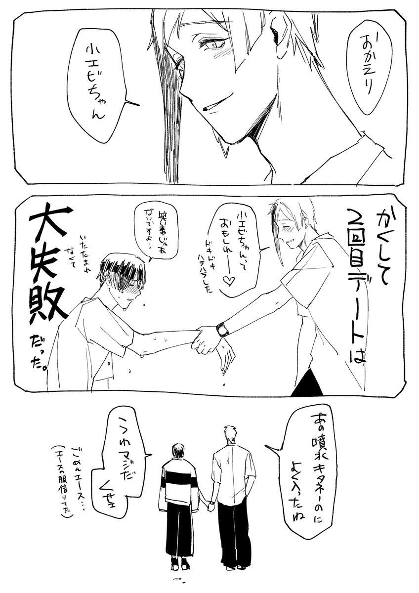 #twstプラスB 
【顔あり監督生♂/フロ監】

2回目デート⑫ 
