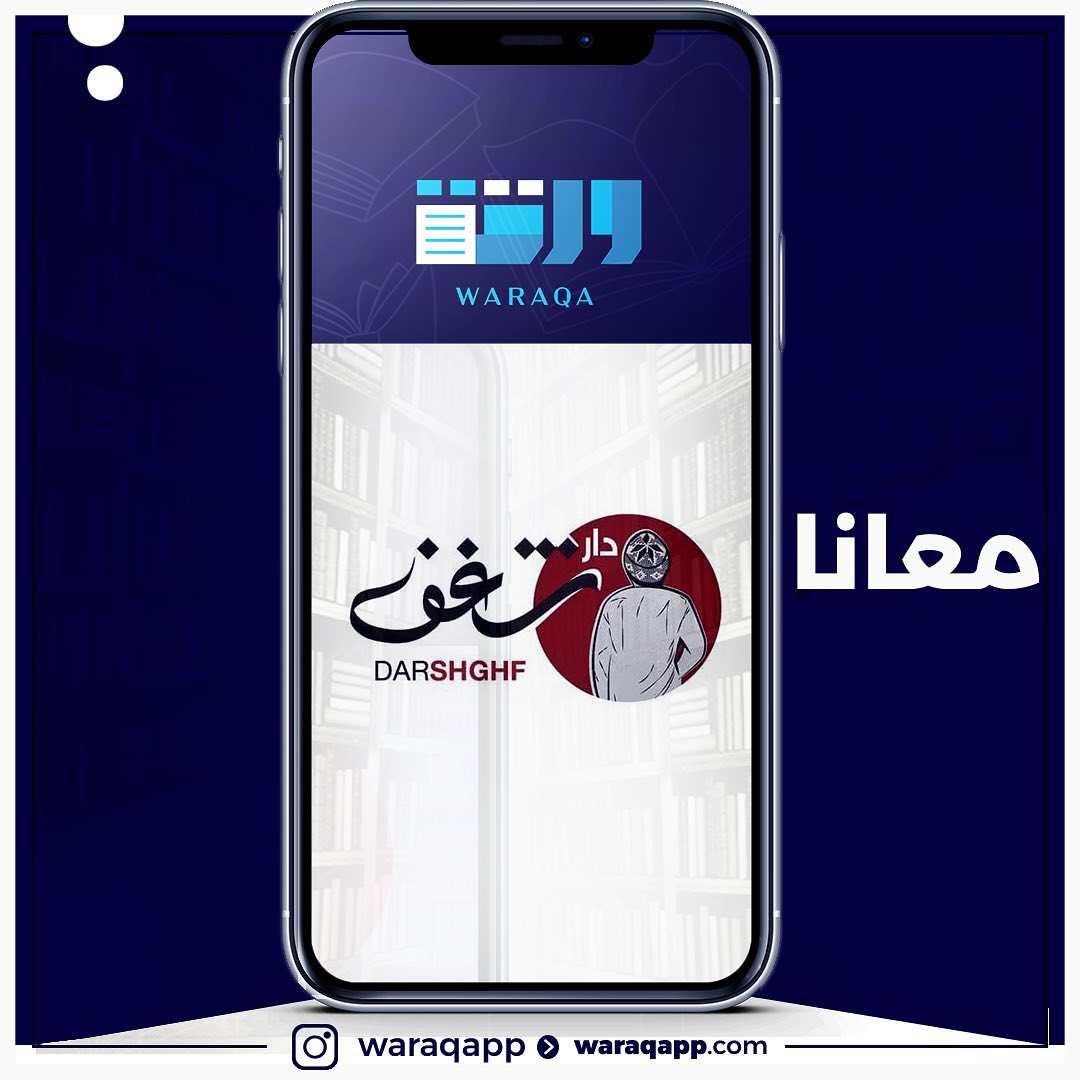 شغف بلا حدود✨
.
.
#ورقة
#تطبيق_ورقة
#ورقة_تنير_عقلك
#الكويت