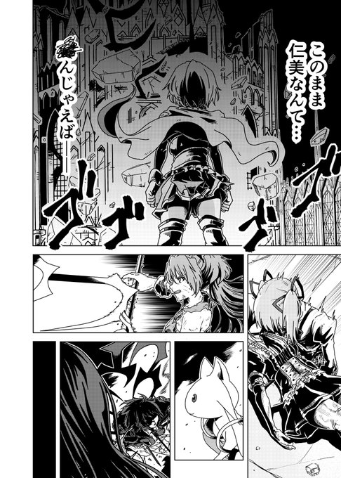 あすみマギカ 第14話中編 p.16
次回「仁美ちゃん死す」デュエルスタンバイ! 