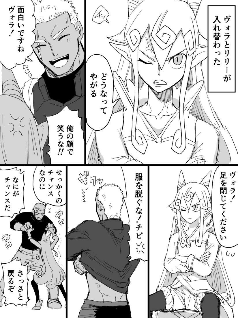 入れ替わりネタ 
