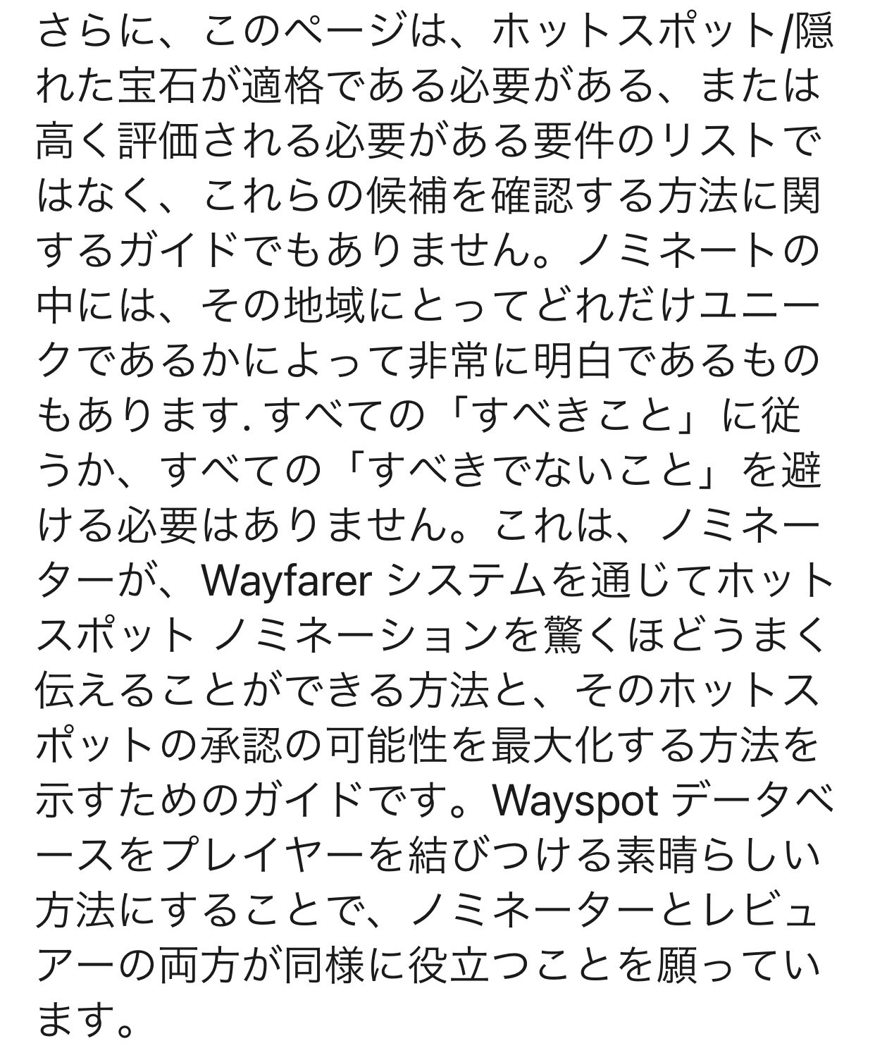 ポケストップ申請 審査とwayfarer基準お役立ち情報総まとめ1 Twitter