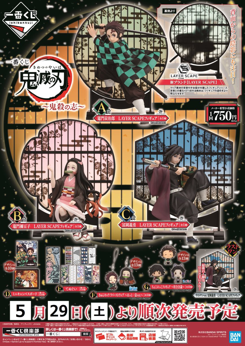 アニメイトアル プラザ草津 アプリクーポン配信中 くじ情報 5月29日に発売した 一番くじ 鬼滅の刃 鬼殺の志 が再々入荷しましたビワ 個数制限は設けておりませんのでご希望のお客様はレジにてお声がけくださいビワ アニメイトアル プラザ草津 アプリクーポン配信中 くじ情報 5月29日に発売した 一番くじ 鬼滅の刃 鬼殺の志 が再々入荷しましたビワ 個数制限は設けておりませんのでご希望のお客様はレジにてお声がけくださいビワ